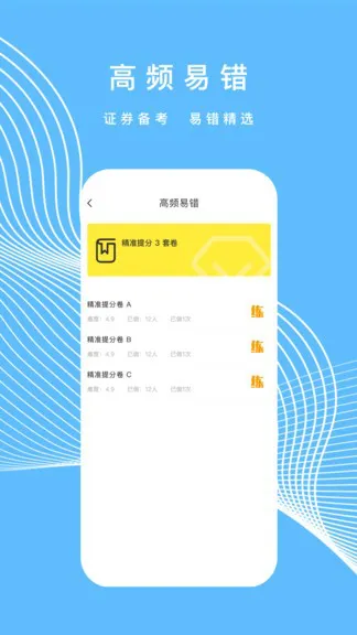 中联证券考试题库最新版 v1.1.0 安卓版 3