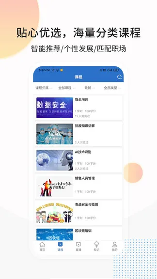 思极大学网络培训平台 v2.2.1 安卓版 2