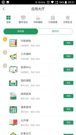 西安科技大学西科E站官方版 v3.1.1 安卓版 3