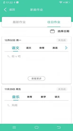 为垦小绿伞教师版 v4.0.2 安卓版 1