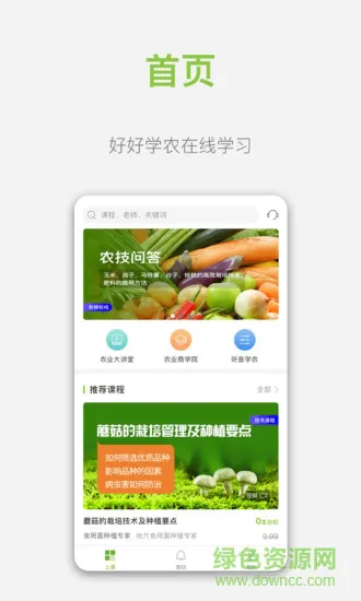 好好学农 v1.0.0 安卓版 1