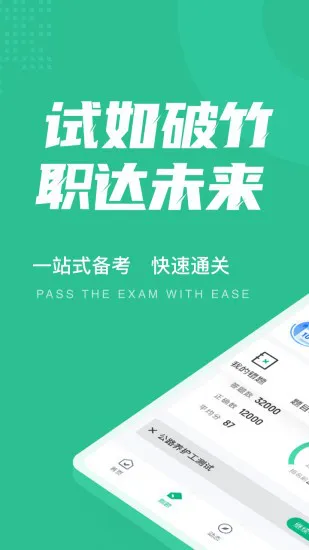 公路养护工聚题库手机版 v1.0.8 安卓版 3