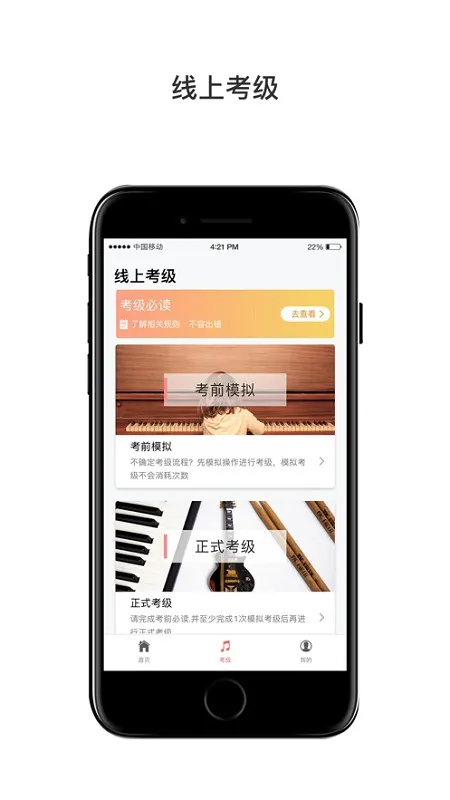 上海音协考级 v1.0.9 安卓版 2