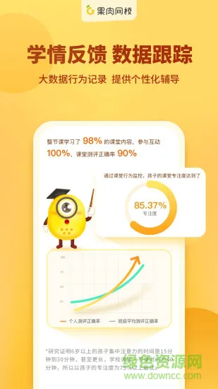 卓越果肉网校app v3.8.1 官方安卓版 3