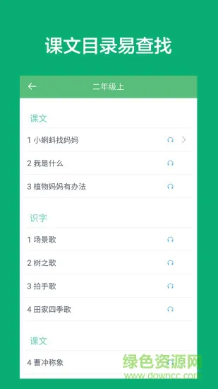 可可宝贝语文软件(小学语文课堂) v1.3 安卓版 0