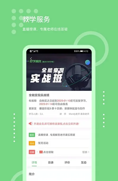 好学微客教育 v3.5.2 安卓版 1