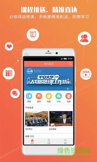 平安合格e空中课堂 v1.0 安卓版 2