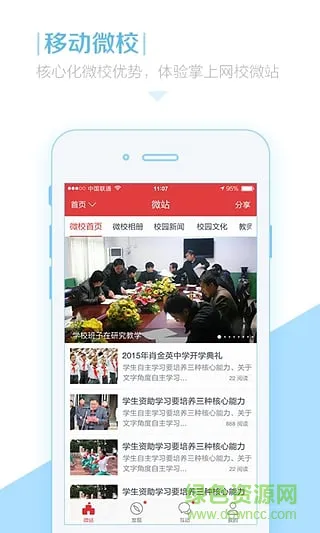 冀州信都学校家校互联手机版 v2.1.3 免费安卓版 3