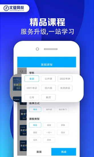 文登网校官方版 v1.1.0 安卓版 2