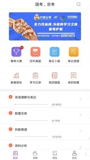 大斌公考 v1.3.2 安卓版 1