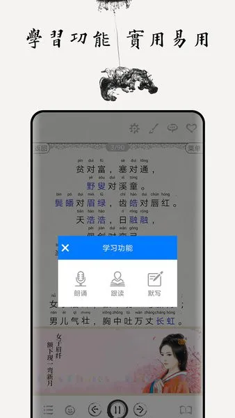 声律启蒙图文有声软件 v4.3 安卓版 1