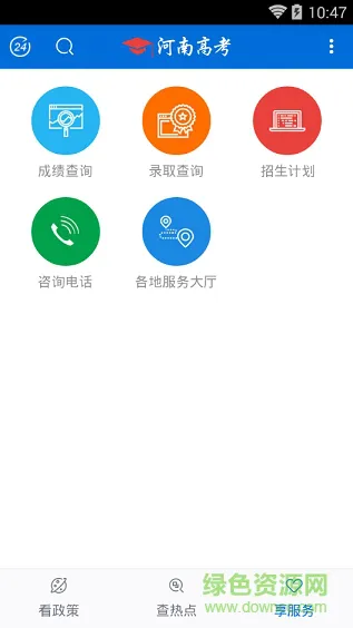 河南高考手机版2018 v2.2.4 安卓最新版 1