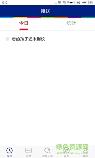 登仕廷宝贝家长端 v1.5.0 安卓版 2
