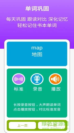 新目标英语七上 新目标英语七上app