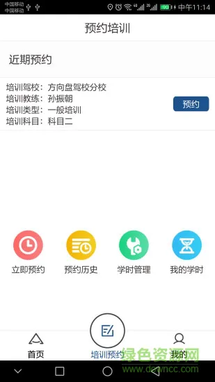 豫约学车 v2.2.3 安卓版 2