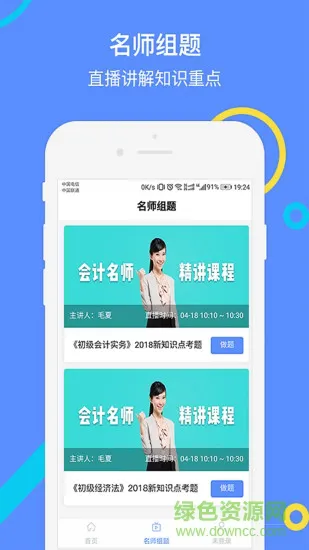 中级会计考试GO手机版 v1.2.4 安卓版 0