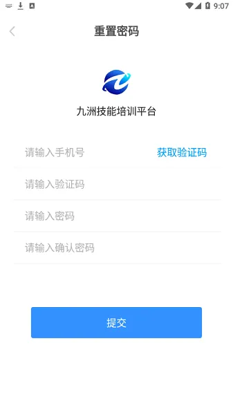 九洲技能培训平台 v1.0 安卓版 3