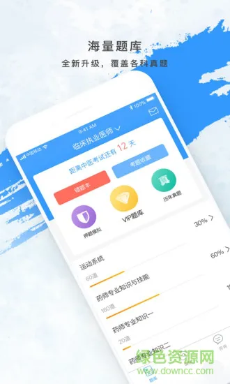 百通医学官方题库 v6.7.3 安卓版 3
