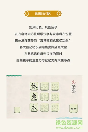 演绎识字 v1.2 安卓版 1
