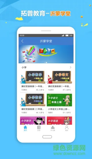 临沂拓普教育云平台 v1.5.1 官方安卓版 2