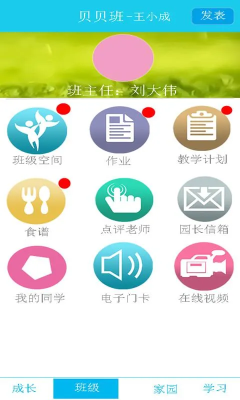 护宝贝家长版 v4.3.2 安卓版 1