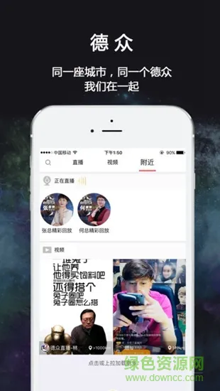 德众直播平台 v3.4.9 安卓版 1