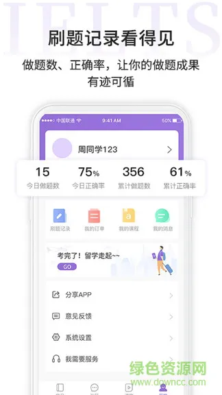 申友雅思一对一 v2.0.1 安卓版 2