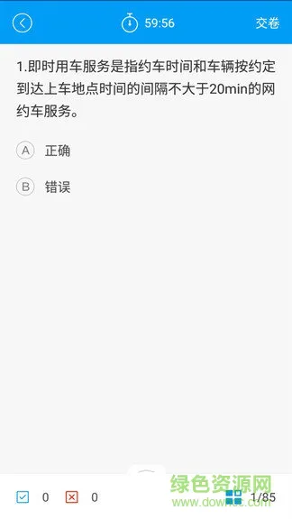 网约车驾考软件 v3.2 安卓版 2