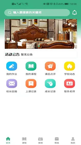 微教传奇家长端 v4.5.2 安卓版 3