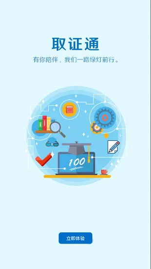 取证通官方版 v3.5 安卓版 0