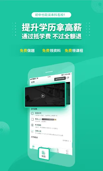 成考网成人高考 v1.2.4 安卓版 0