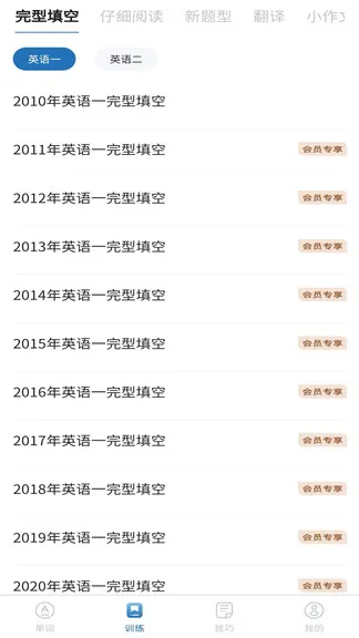 考研上岸英语 v1.5.4 安卓版 2