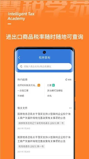慧税学苑官方版 v1.3.3 安卓版 0