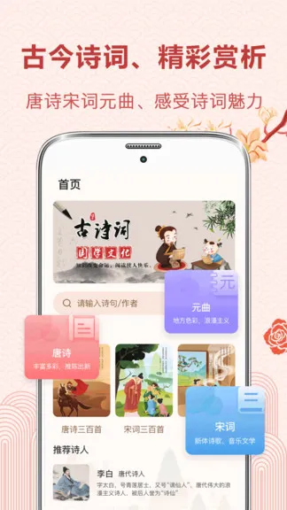 中华唐诗宋词 v4.2.5 安卓版 0