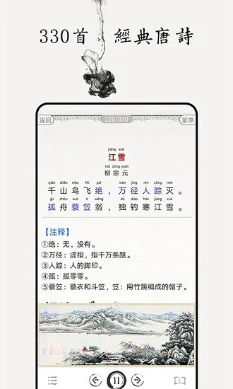 唐诗三百首图文版 v4.7 安卓版 0