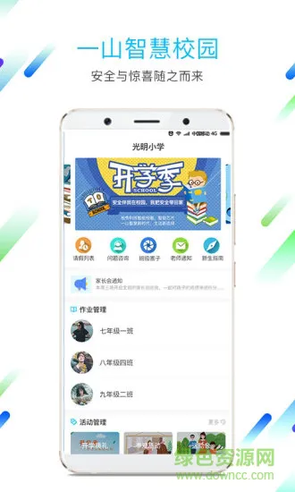 一山智慧智能校园管理系统 v2.0.6 安卓版 3