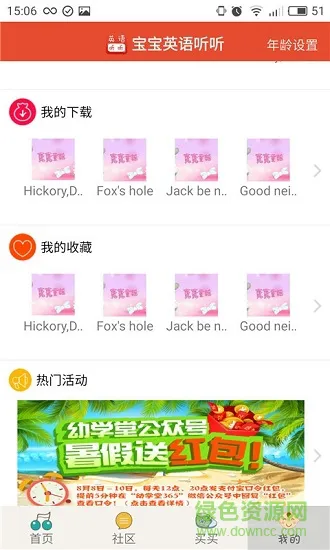 宝宝英语听听软件 宝宝英语听听安卓版
