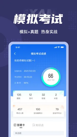 拍卖师考试聚题库 v1.0.5 安卓版 2