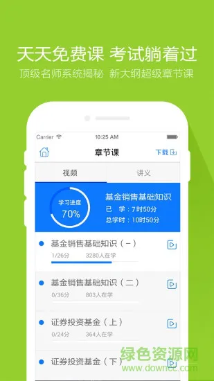 基金从业万题库手机版 v5.3.6.0 官方安卓版 1
