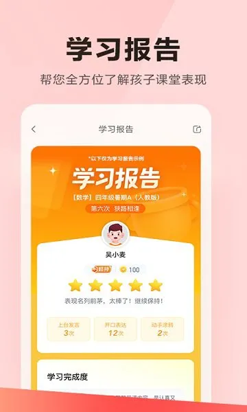 乐读优课 学而思app v7.52.6 安卓最新版 0