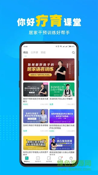 你好疗育课堂 v3.6.2 安卓版 0