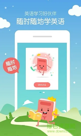 小学英语100分app v1.4.16 安卓版 3