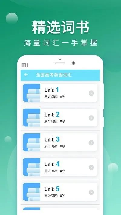 默默记单词最新版 v1.1.0 安卓版 2