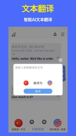 出国翻译器app v3.0 安卓版 1