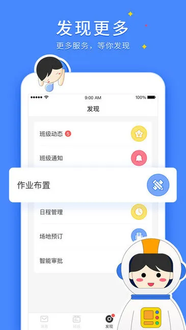 vschool教师版app