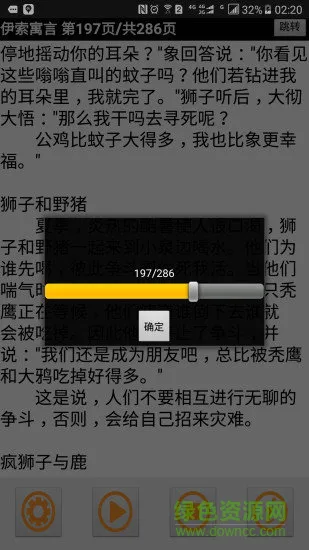 听故事app