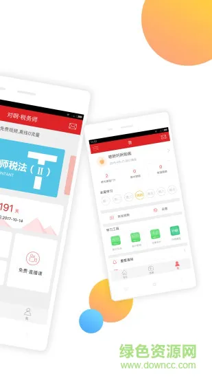 税务师随身学课堂 v2.3.0 安卓版 0