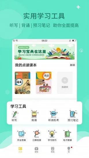 倍速学堂官方版 v1.3.1 安卓版 2