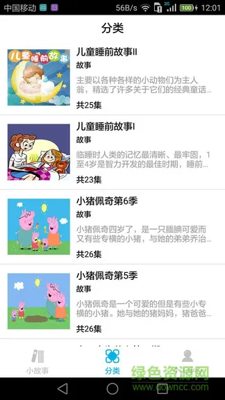 睡前小故事 v1.4.1 安卓版 1