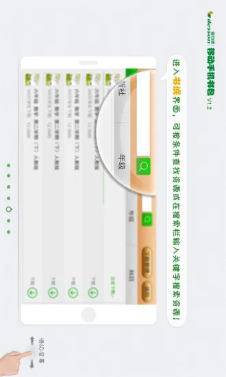 爱功课移动手机书包 v6.0 安卓版 0